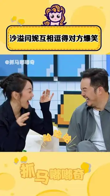 三个少年第2季  闫妮 沙溢 互相逗趣的样子太搞笑了 搞笑 娱乐评论