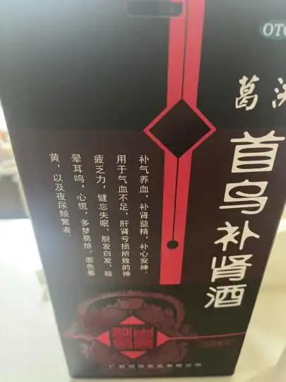 葛洪首乌补肾酒:"京东十分给力物品十分超" - 京东