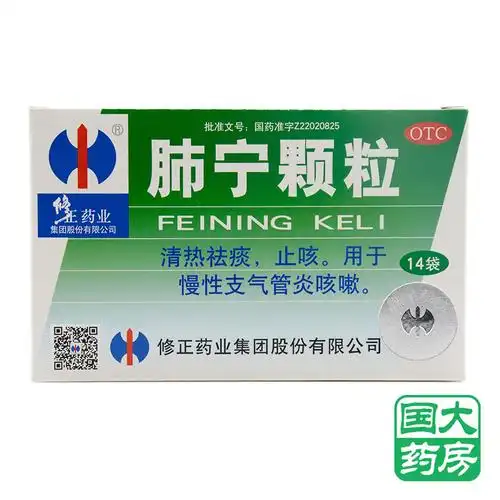 修正 肺宁颗粒 10g*14袋【价格 说明书 作用 效果 多少钱】_1药网