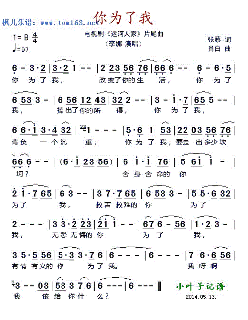 你为了我 电视剧 运河人家 片尾曲 李娜 歌谱 简谱