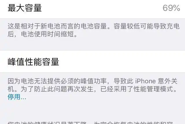 iphone的电池健康度(最大容量),达到70%左右更换即可.