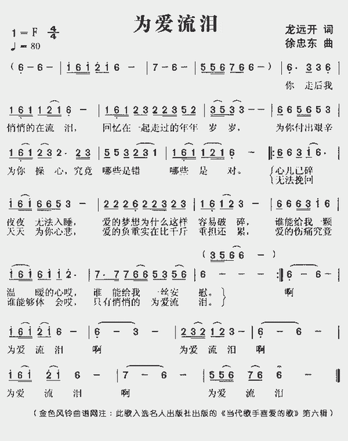 为爱流泪_歌谱简谱_哆来咪123曲谱网