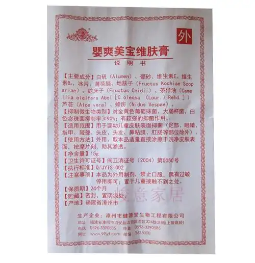 漳州健源堂婴爽美宝维肤膏