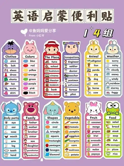 英语启蒙|超可爱英语单词便利贴97