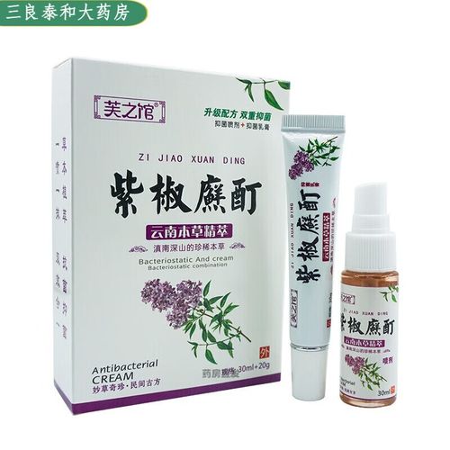 药房直售芙瑞紫椒癣酊喷剂外町紫椒廯丁全身皮肤瘙痒干燥h 1盒装