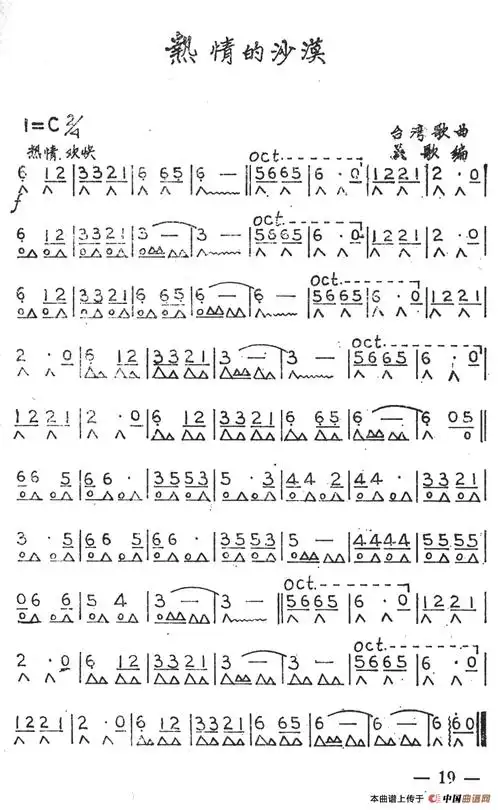 热情的沙漠口琴谱 器乐乐谱