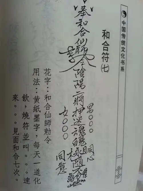 符,咒語另取男女照片各一張,各自寫上生辰,取正面沾貼在一起,夾在艾草