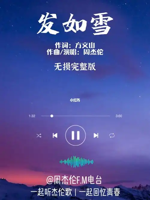 发如雪完整版