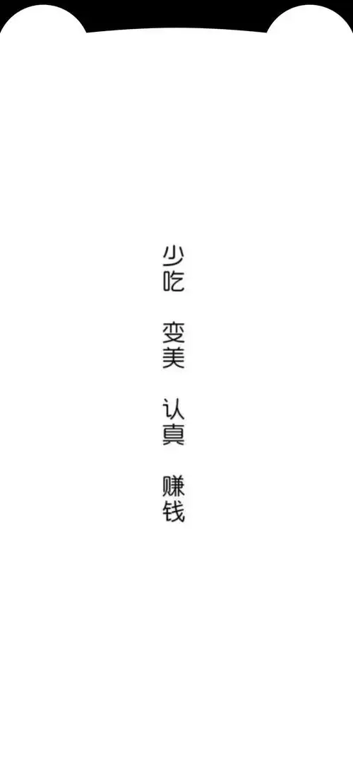 文字 壁纸 iphonex