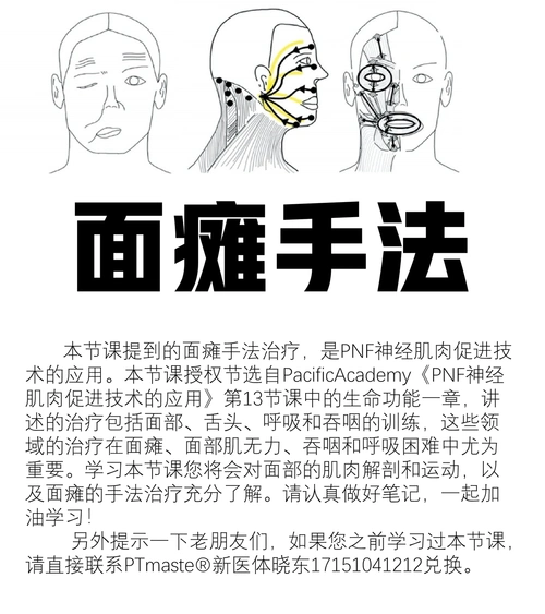 1节课教会你面瘫手法治疗!【下方扫码免费领】