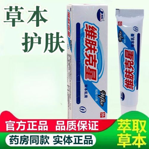维肤克星草本乳膏康海维肤克星草本软膏 1盒装
