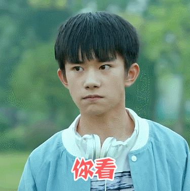 你看易烊千玺帅气眼神gif动图_动态图_表情包下载_soogif