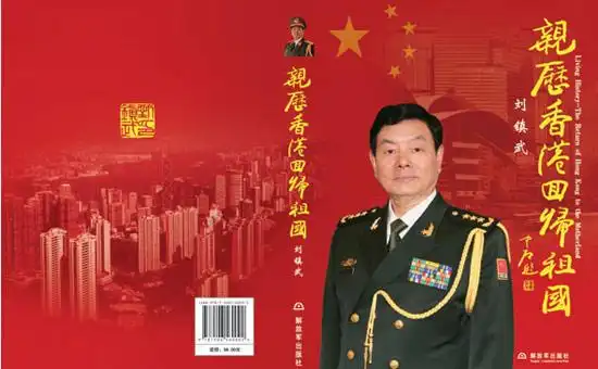 南县走出来的现代军事儒将刘镇武