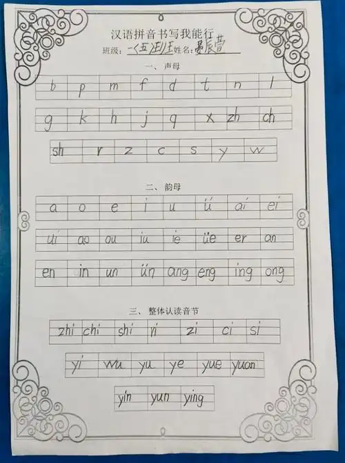 快乐学拼音 规范写拼音