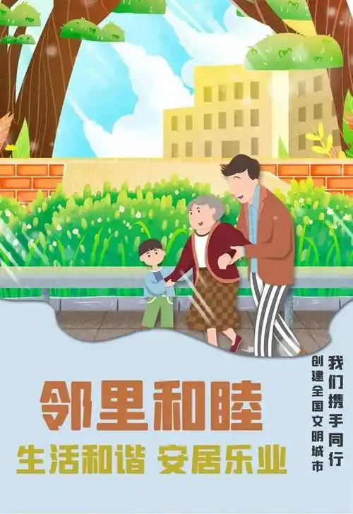 公益广告丨让文明"动"起来