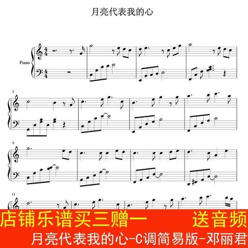 月亮代表我的心-c调简易版-邓丽君 钢琴谱 五线谱 乐谱 高清2页