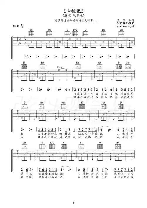 山楂花吉他谱陈楚生山楂花g调吉他弹唱六线谱