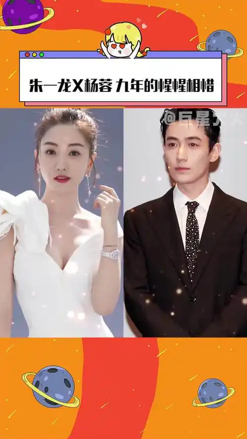 朱一龙杨蓉的九年友情_互相陪伴,最终一起走向成功的友情真的好难得