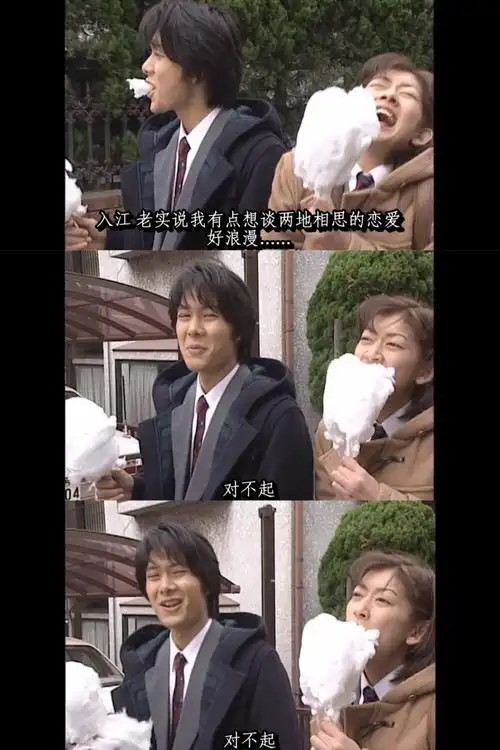 佐藤蓝子&柏原崇【一吻定情 1996年版