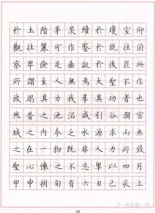 硬笔临古帖《九成宫》,《多宝塔碑》欣赏