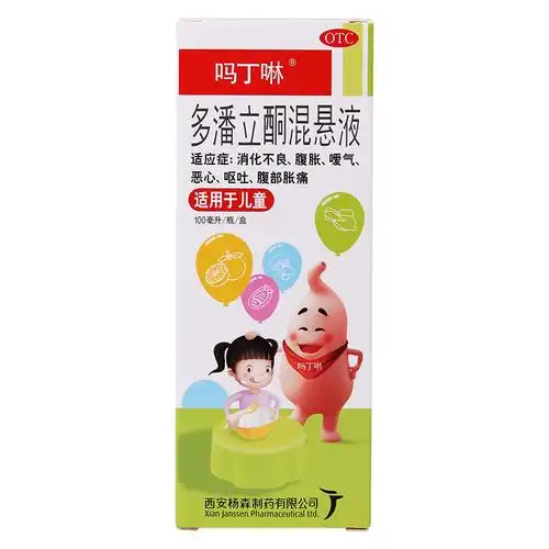 吗丁啉 多潘立酮混悬液100ml 儿童 消化不良 恶心 呕吐 腹胀qa