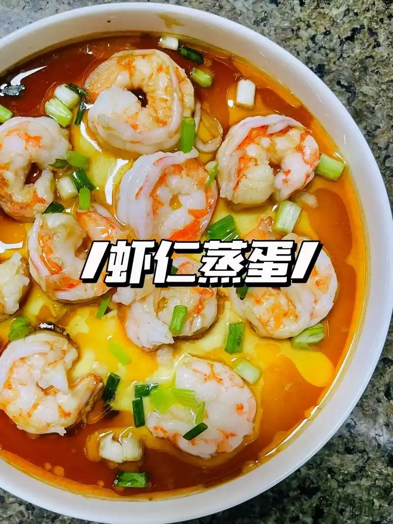 虾仁蒸蛋.比布丁还嫩滑的!今天宅家做这款低脂鲜美 入口即化的 - 抖音