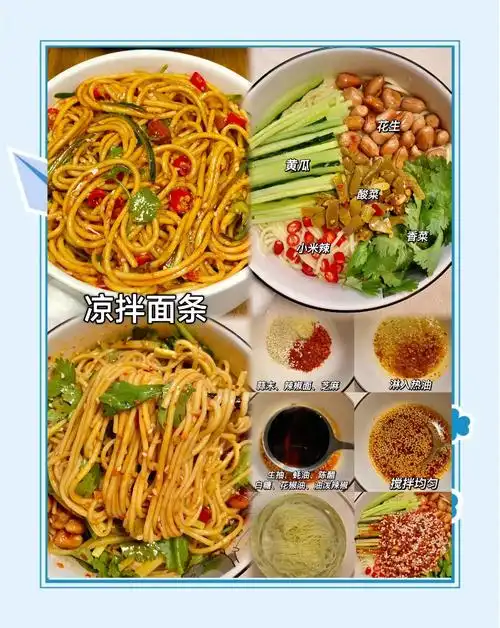 夏日必备!酸辣凉拌面做法详解