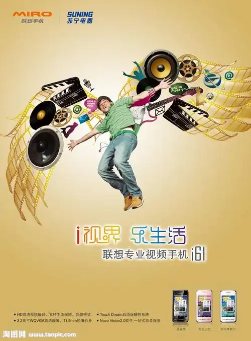 联想i60手机海报psd素材图片