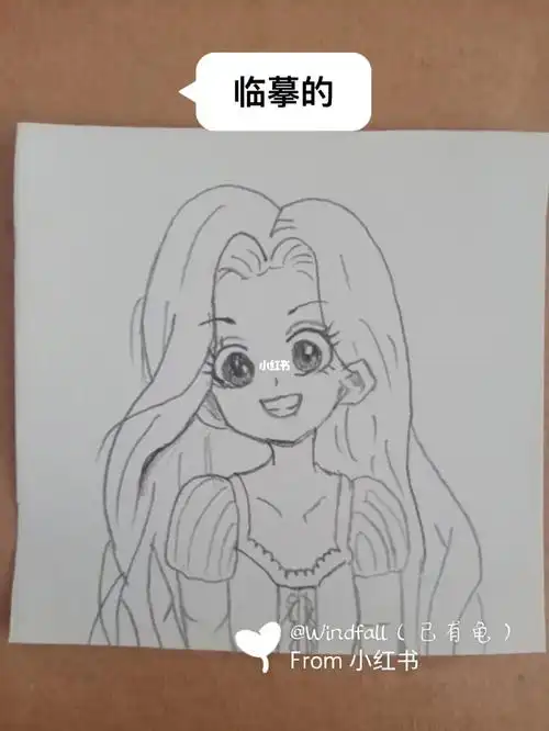 临摹的长发公主有点丑