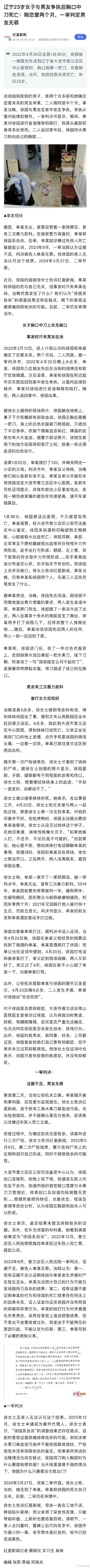 普兰店女孩徐园##徐园男友称其系自杀##女子与男友争执中刀死亡男友