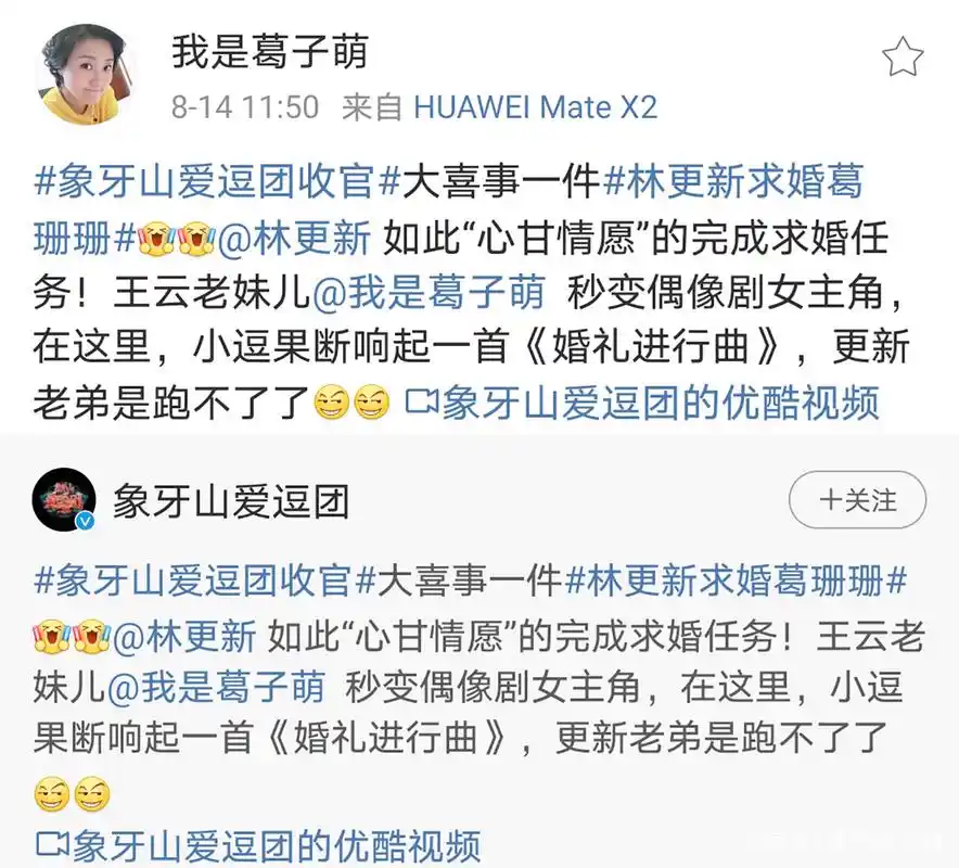 葛珊珊哭送于月仙之后,改换名字宣传节目,接受林更新"求婚"