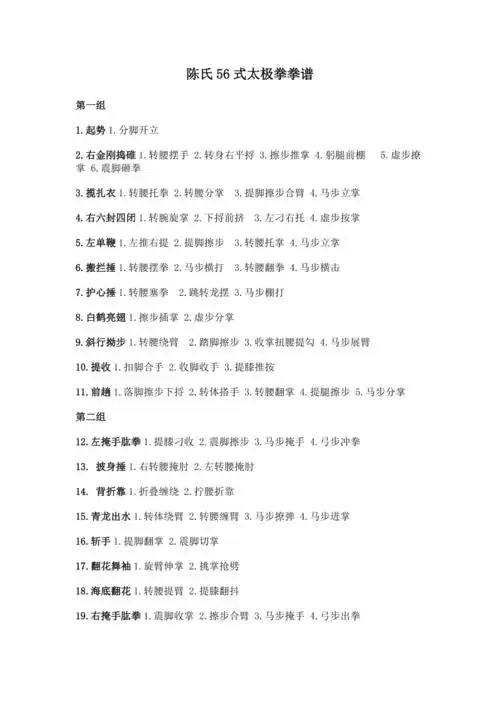 陈氏56式太极拳拳谱
