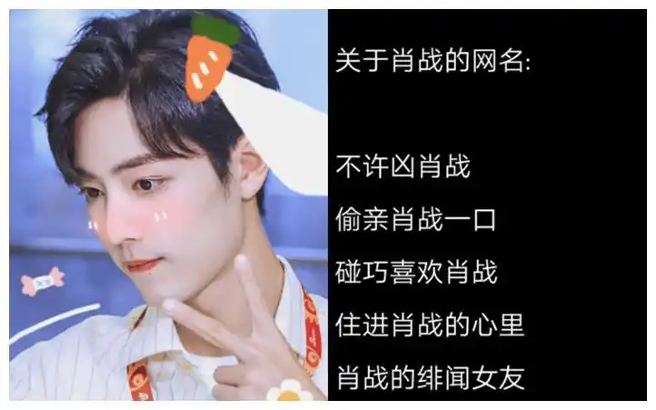 "带爱豆名字"的网名,真爱粉看了都心动,肖战这组有点甜!