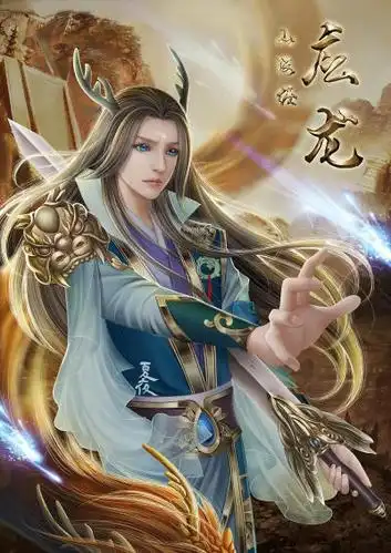 奋斗的夏夜山海经系列应龙