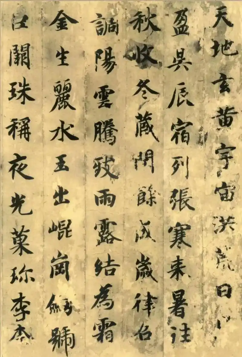 天下十大楷书—智永《真书千字文》智永(生卒年不详),本姓王, - 抖音