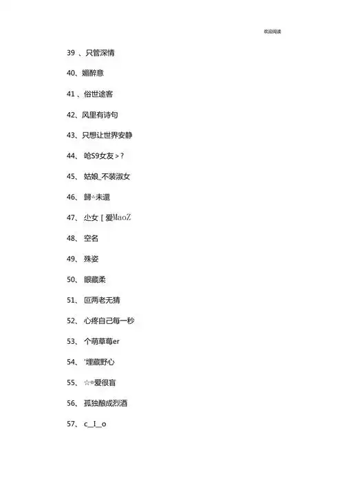 昵称女生简短好听