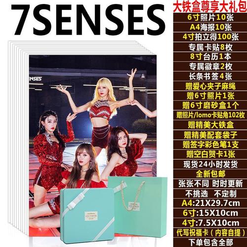 7senses同款周边专辑戴萌孔肖吟张语格海报台历拍立得现货礼包邮