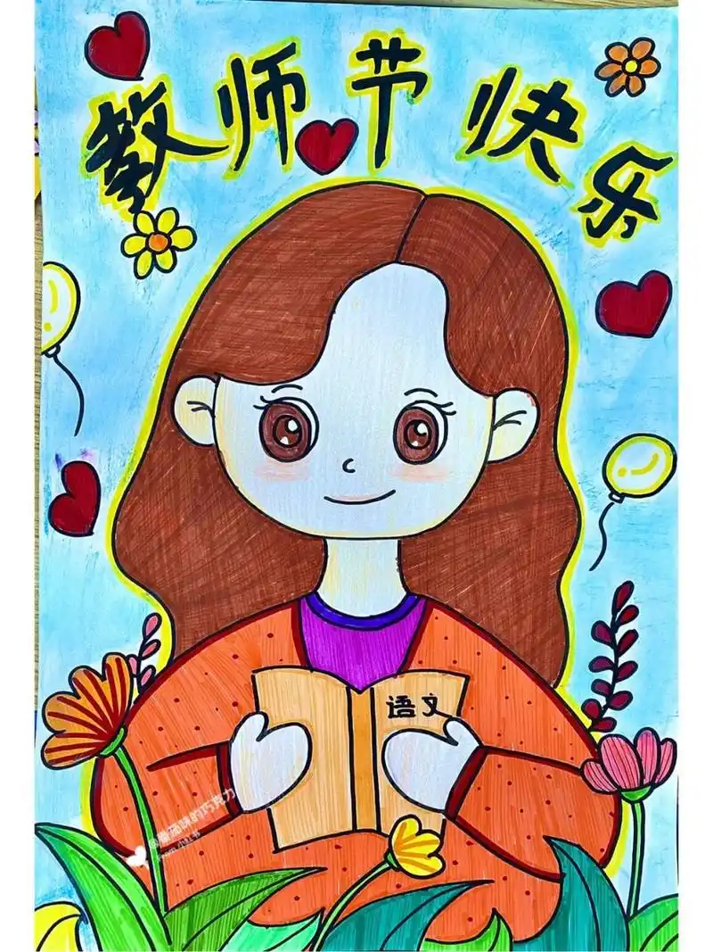 儿童画 水彩 《亲爱的老师》