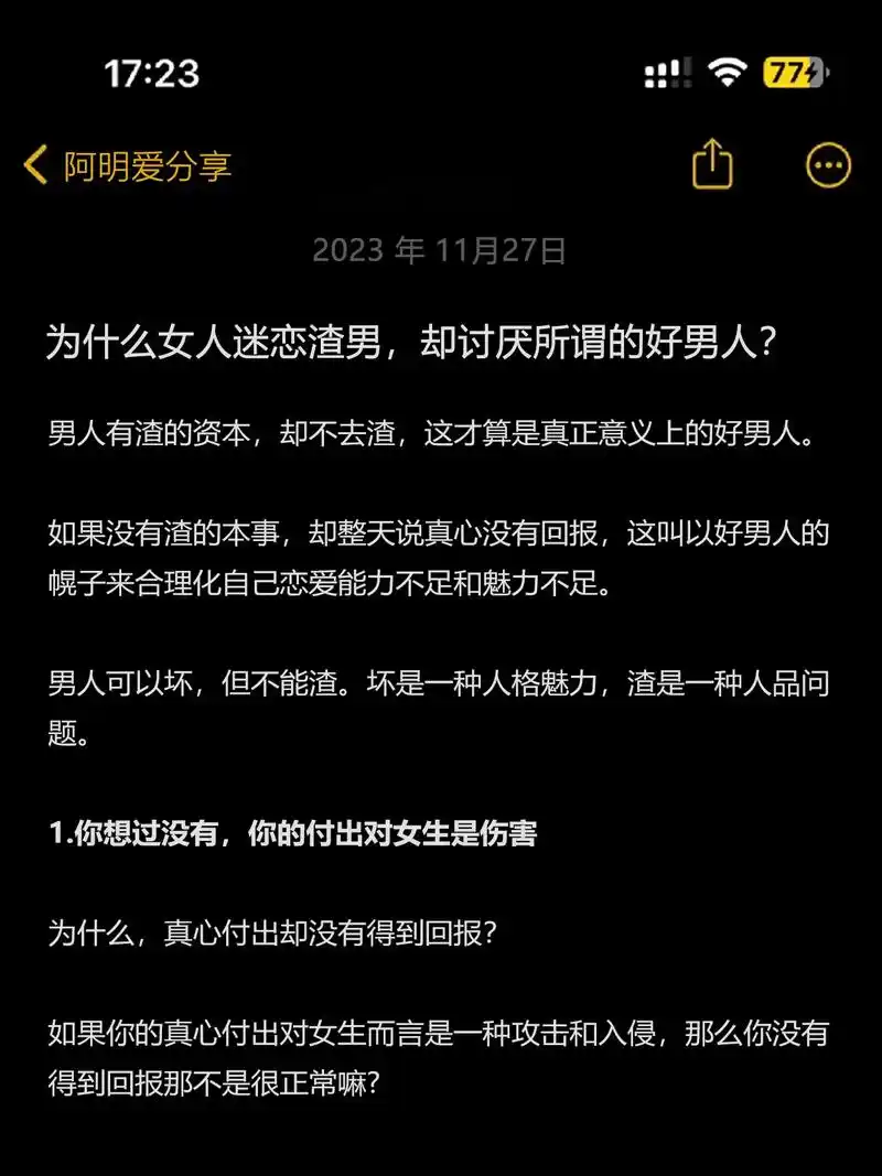 为什么女人迷恋渣男,却讨厌所谓的好男人?男人有渣的资本,却不 - 抖音