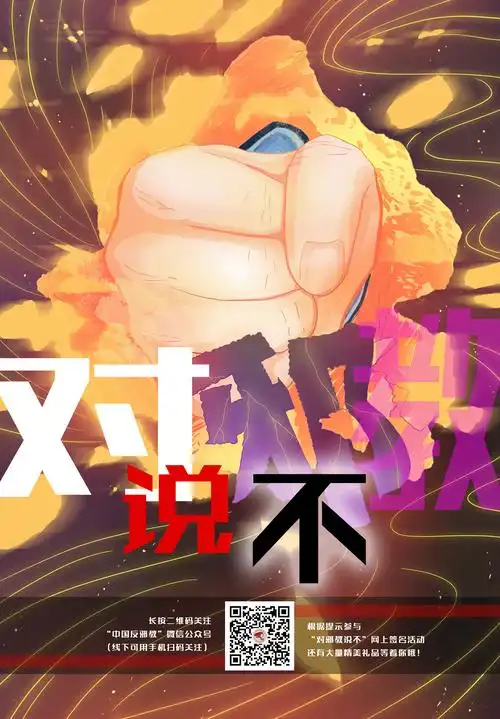 反邪教宣传教育进校园海报——对邪教说"不"