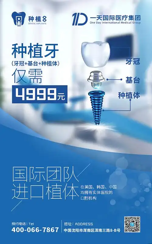 种植牙广告