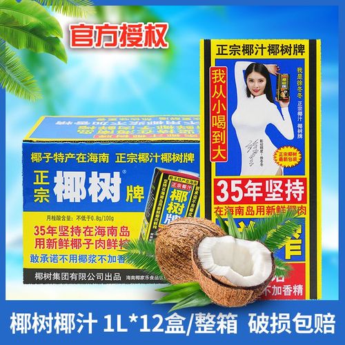 椰树牌鲜榨椰子汁245ml 250ml 1l大瓶整箱海南特产果汁饮料
