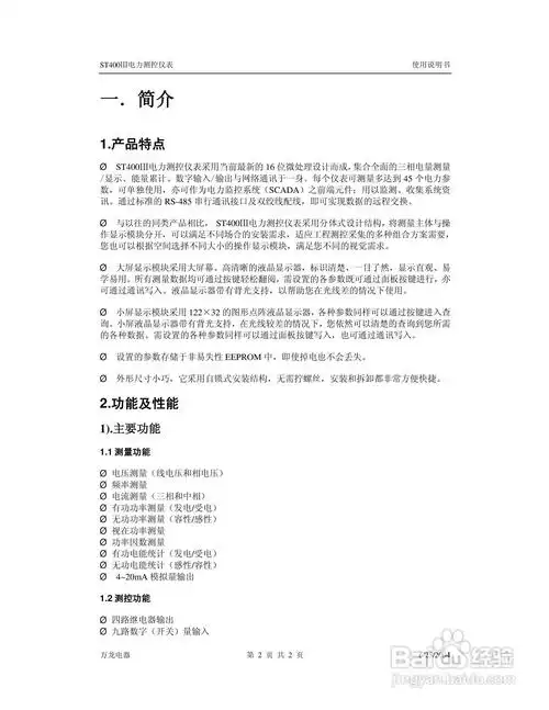 万龙电器st400iii电力测控仪表使用说明书:[1]