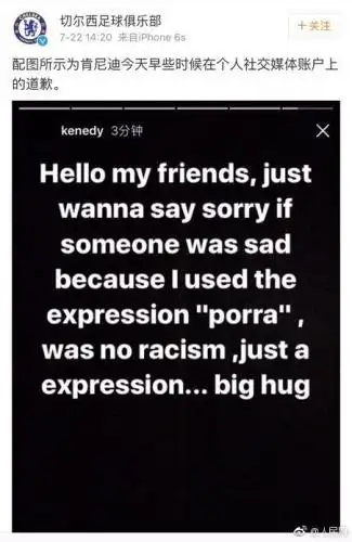 切尔西球员辱华事件48小时:从"f"到"严肃处罚"