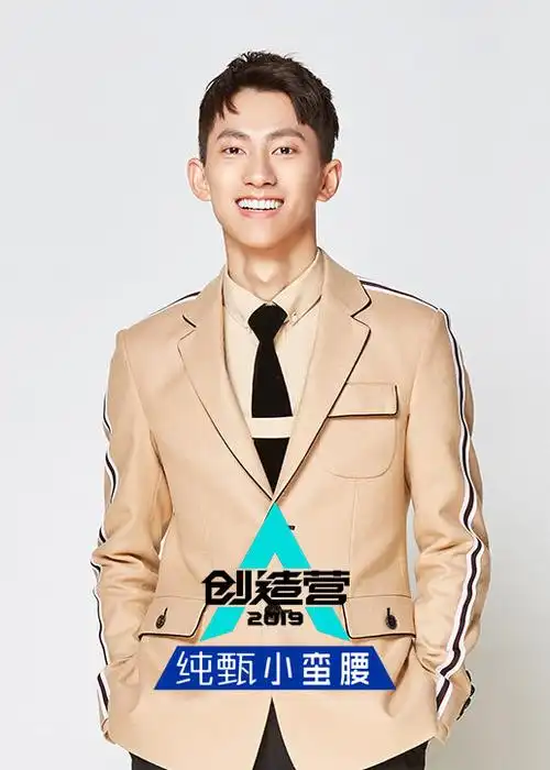 创造营2019俞彬