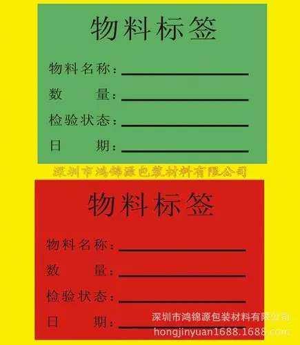 原料辅料,初加工材料 标签,标识,商标 不干胶标签 物料标签 产品标签