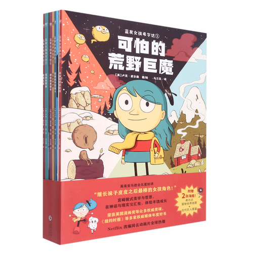 蓝发女孩希尔达(共6册)