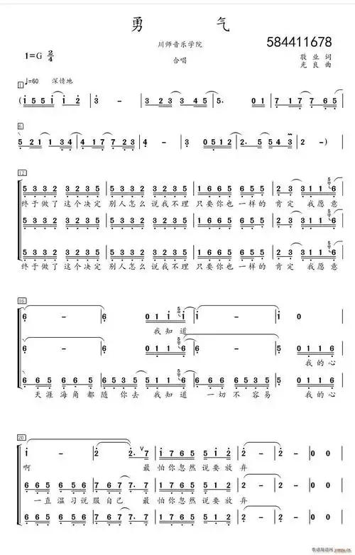 唱谱(川师版) 勇气合 歌谱简谱网