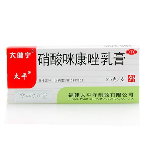 太平 硝酸咪康唑乳膏25g*1支/盒 体癣 手足癣 花斑癣 kl