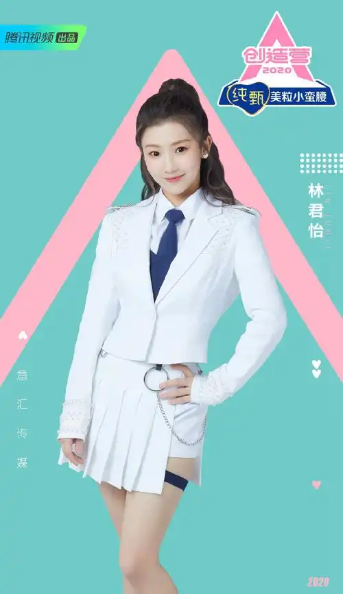创造营2020学员制服图片
